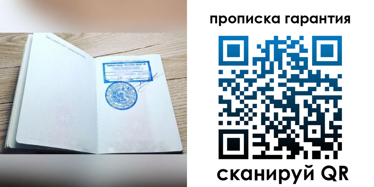 временная регистрация гарантия в Приморско-Ахтарске