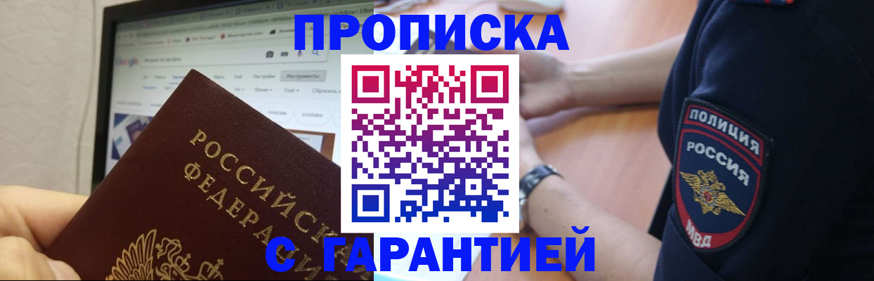 временная регистрация гарантия в Приморско-Ахтарске