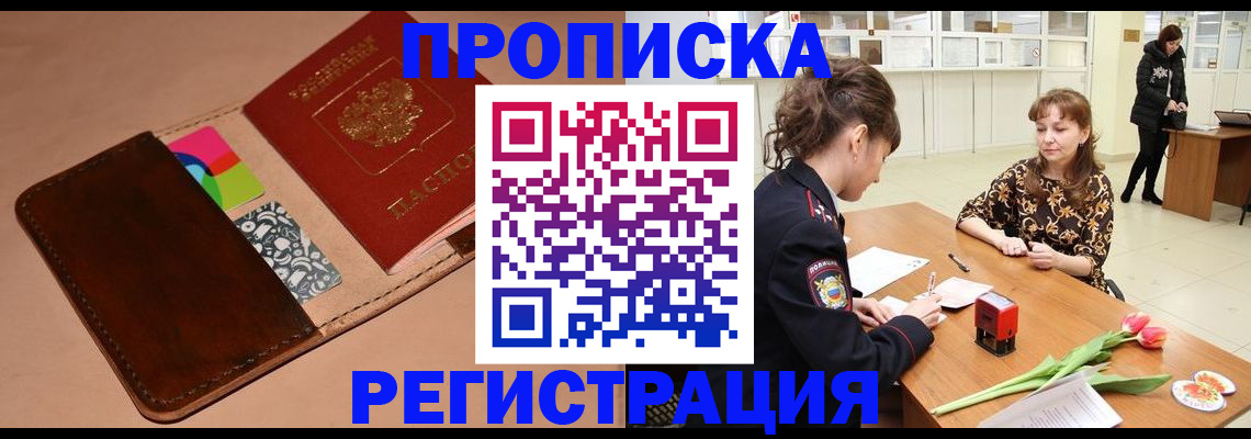 временная регистрация гарантия в Приморско-Ахтарске